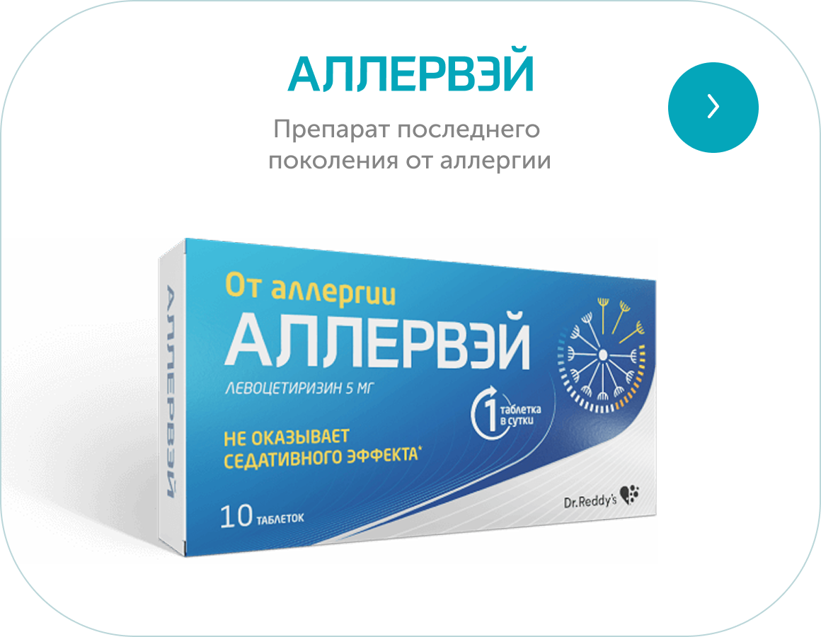 Аллервей