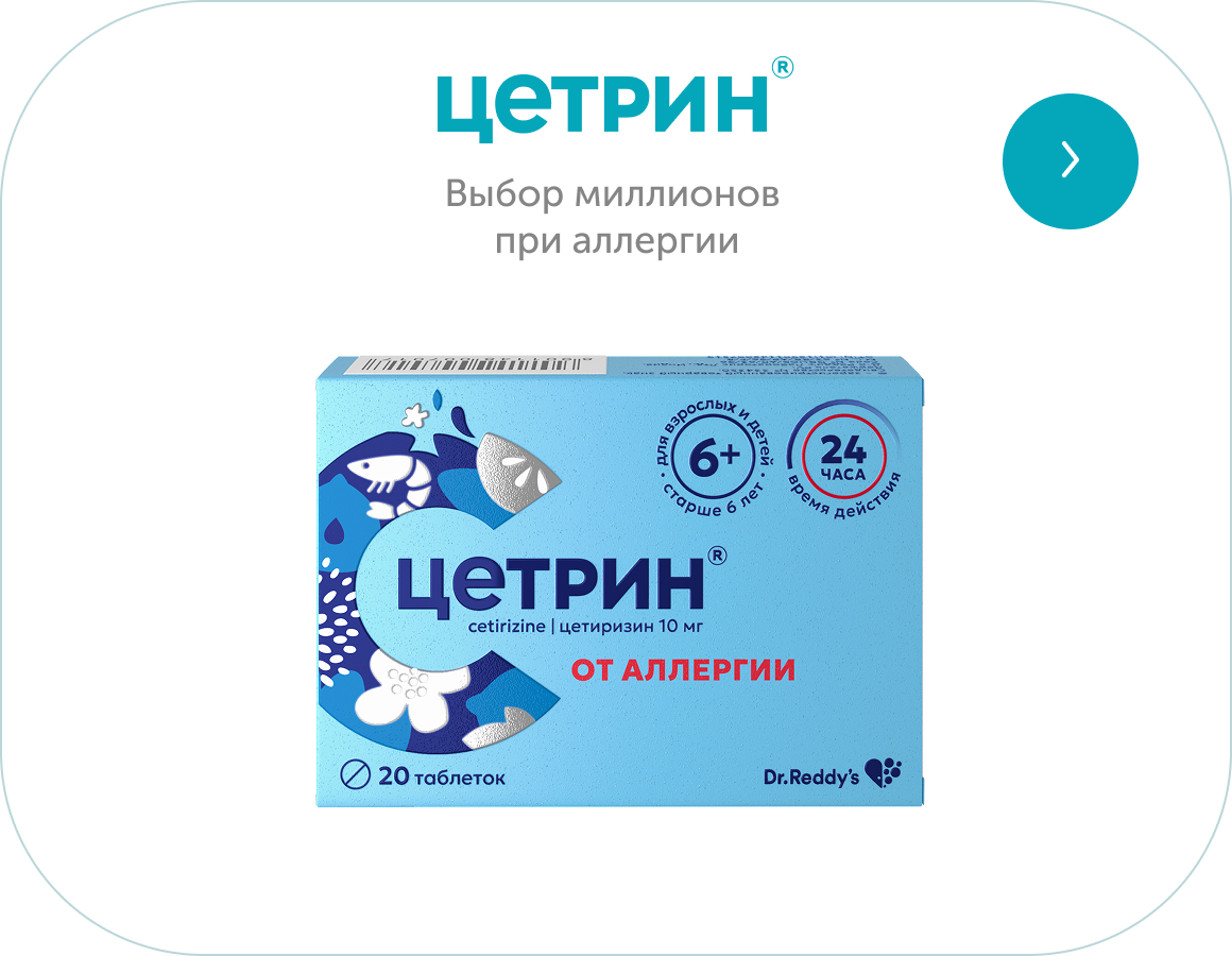 Цетрин