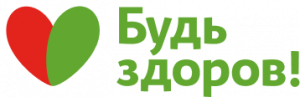 Логотип Будь здоров